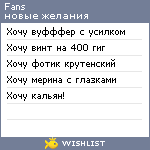 My Wishlist - fans