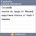 My Wishlist - fanshetka