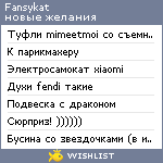 My Wishlist - fansykat