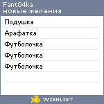 My Wishlist - fant04ka