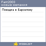 My Wishlist - fant2003