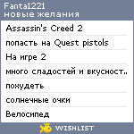 My Wishlist - fanta1221