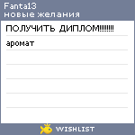 My Wishlist - fanta13
