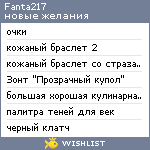 My Wishlist - fanta217