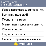 My Wishlist - fanta_lady