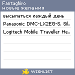 My Wishlist - fantaghiro