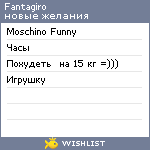 My Wishlist - fantagiro