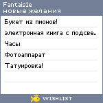 My Wishlist - fantais1e