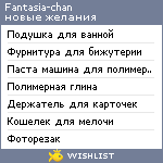 My Wishlist - fantasiachan