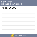 My Wishlist - fantasmic