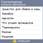 My Wishlist - fantasticgeorge