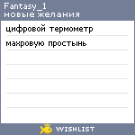 My Wishlist - fantasy_1