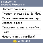 My Wishlist - fantasy_es