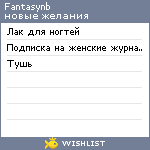 My Wishlist - fantasynb