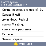 My Wishlist - fantasynika