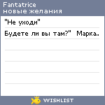 My Wishlist - fantatrice