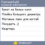 My Wishlist - fantazerka10