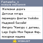 My Wishlist - fantazerka_n