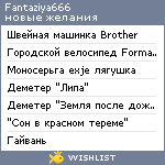 My Wishlist - fantaziya666