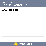 My Wishlist - fantazk