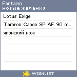 My Wishlist - fantazm