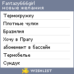 My Wishlist - fantazy666girl