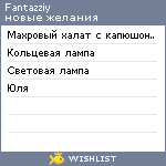 My Wishlist - fantazziy