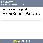 My Wishlist - fantazzzy