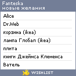 My Wishlist - fanteska