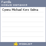 My Wishlist - fantille