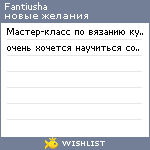 My Wishlist - fantiusha