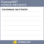 My Wishlist - fantom1987