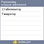 My Wishlist - fantom4eg