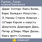 My Wishlist - fantom_fatum