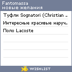 My Wishlist - fantomassa