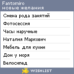 My Wishlist - fantomiro