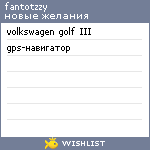 My Wishlist - fantotzzy