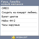 My Wishlist - fanya_fanechka