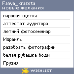 My Wishlist - fanya_krasota