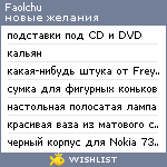 My Wishlist - faolchu