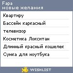 My Wishlist - fapa