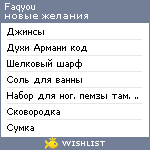 My Wishlist - faqyou