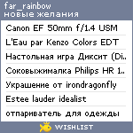 My Wishlist - far_rainbow