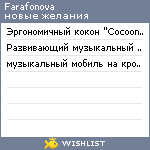 My Wishlist - farafonova