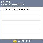 My Wishlist - farah4