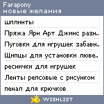 My Wishlist - farapony