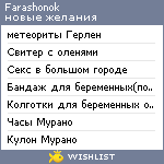 My Wishlist - farashonok