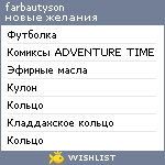 My Wishlist - farbautyson