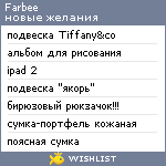 My Wishlist - farbee