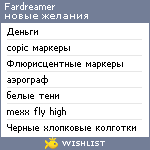 My Wishlist - fardreamer